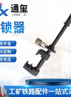 钩锁器铁路道岔斥离密贴GSQ勾锁器带扳手优惠P50P60道岔配件