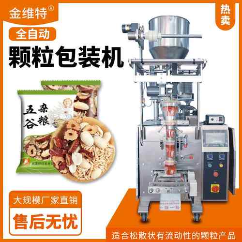 小型食品中药冲剂颗粒机全自动高速杂粮大米灌装机颗粒包装机