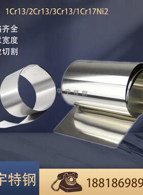 1Cr13/2Cr13/3Cr13/1Cr17Ni2不锈钢带 薄钢板 薄片钢皮 弹簧带