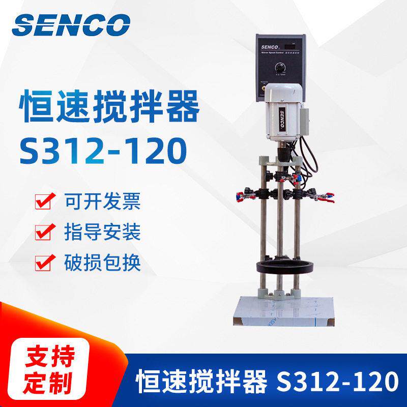 上海申生S312-120型恒速搅拌器 变频调节 数显控制强力搅拌器