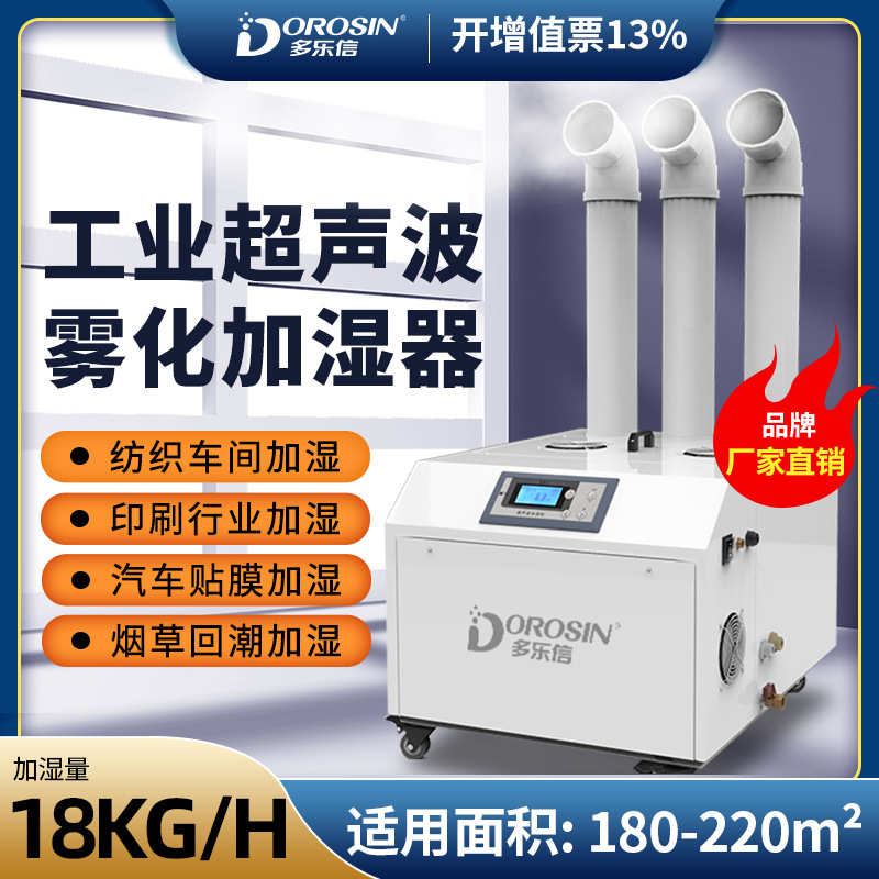 多乐信工业加湿器超声波喷雾车间贴膜降尘除静电加湿机蔬菜保鲜