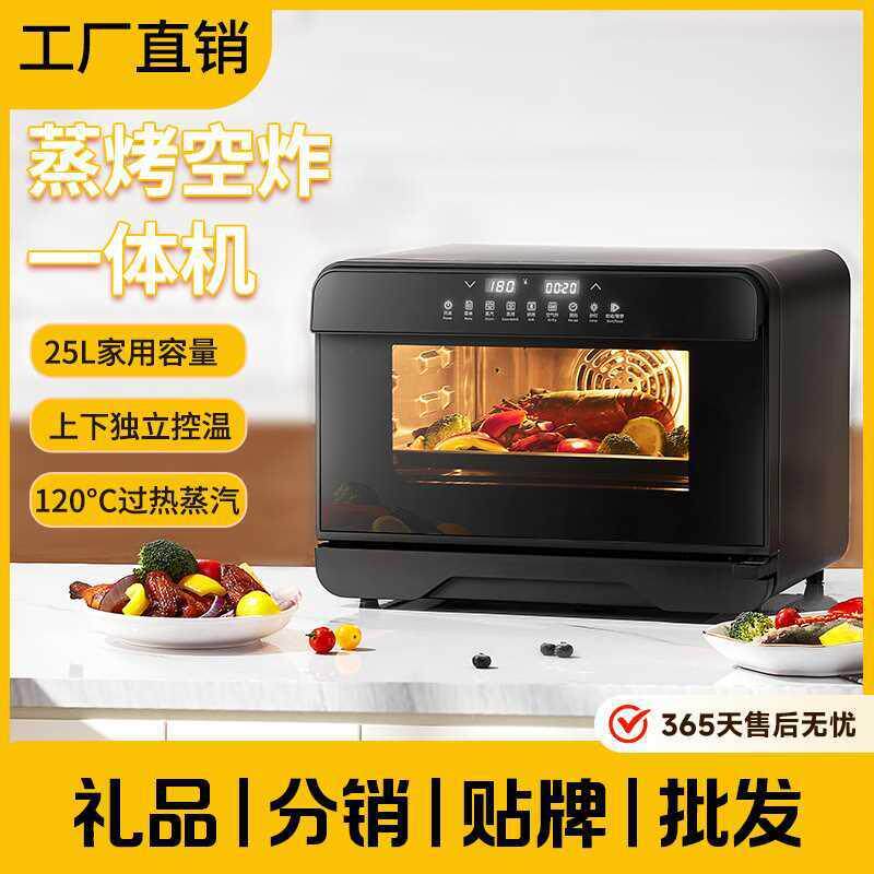 蒸汽烤箱家用台式智能控温热风隐藏水箱烘焙25L大容量蒸烤炸一体