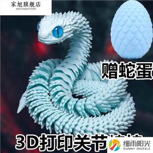 3d打印龙新款蝰蛇全身关节可动立体彷真动物夜光模型带蛇蛋的摆件