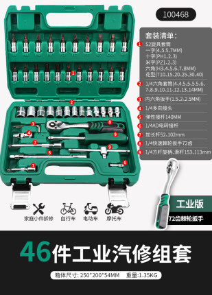 高档得力套筒棘轮扳手组合大中小飞全套汽修汽车维修修车大全工具