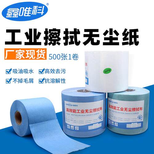 无尘纸除尘纸工业擦拭纸手机大卷纸吸水吸油无纺布多功能卷纸