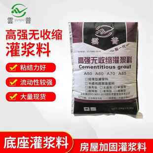 灌浆料建筑支座套筒基罐浆料高强无收缩快干早强水泥灌浆修补料