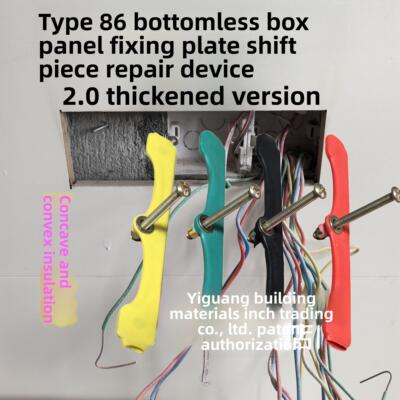 86型盒式箱底修理器开关面板移位器箱底固定器