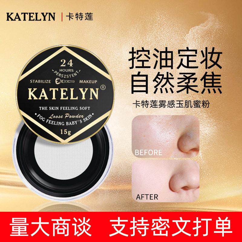 卡特莲散粉不脱妆防水防汗隐形毛孔持久自然色磨皮控油不卡粉蜜粉