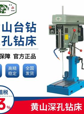 黄山台钻大功率深孔钻床Z4025A Z4120A 台式高精度带冷却 380V