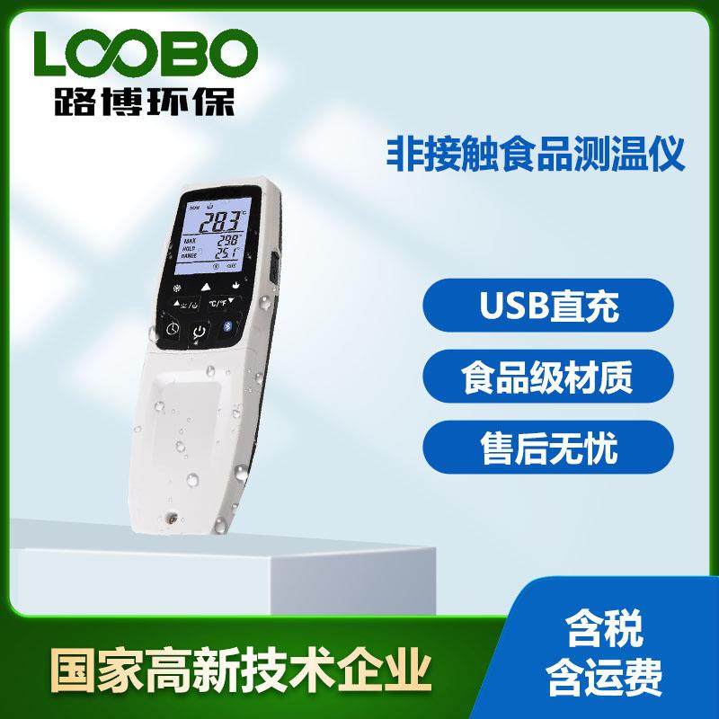 非接触食品测温仪商超食品餐饮业食品业探针红外线双模式测温仪器