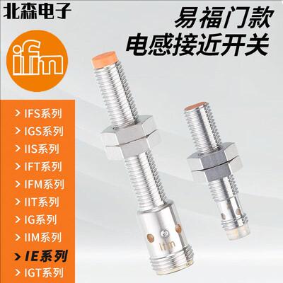 IFM易福门接近开关IE5338 IE5287 5288 5340 5329 535181传感器