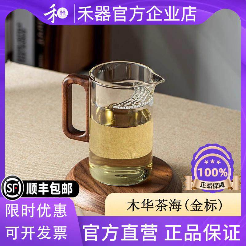 【禾器官方店】禾器月牙公道杯茶滤网过滤木华茶海茶水分离分茶器