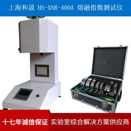 上海和晟HS-XNR-400A熔体流动速率测定仪HESON打印功能