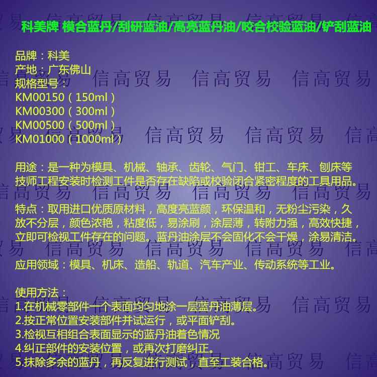 高品质蓝丹油高亮蓝丹油模合蓝丹刮研蓝油咬合蓝油包邮
