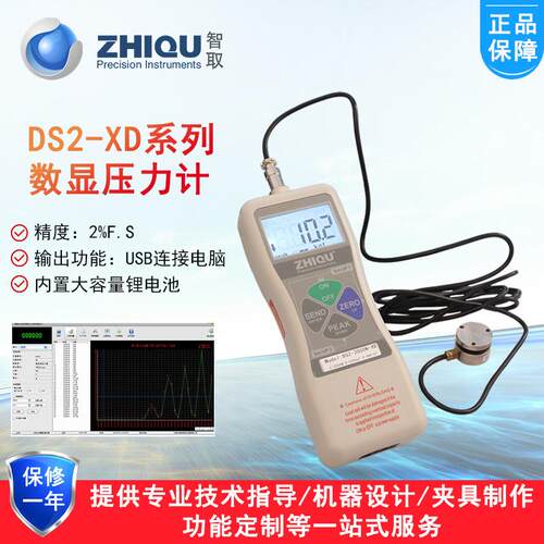 智取DS2-XD数显推拉力计测力计小传器压力计平面压力测试仪压力仪