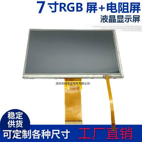 7寸4线电阻触摸屏模组800*480分辨率常规50pin通用接口人机界面屏
