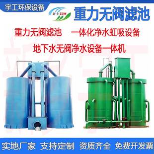 虹吸排泥农村地下自来水无阀过滤器重力式无阀滤池一体化净水设备