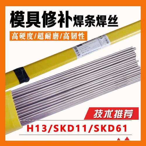 H13/SKD11/SKD61/P20/718/氩弧模具修补焊丝焊条P20Ni 888T焊丝