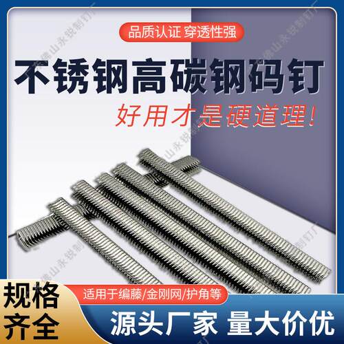 304不锈钢408K410K413K416k419K尖角钉纱窗网专用钉金钢网钢码钉