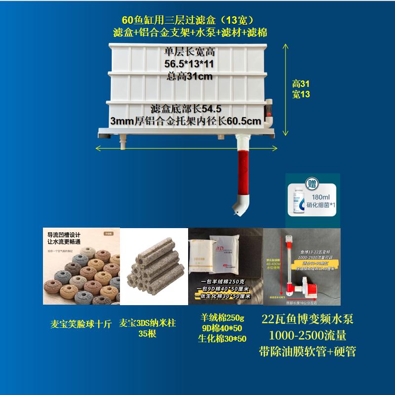 鱼缸过滤盒13宽上滤盒滴流盒自制周转箱过滤多层干湿分离增氧套餐