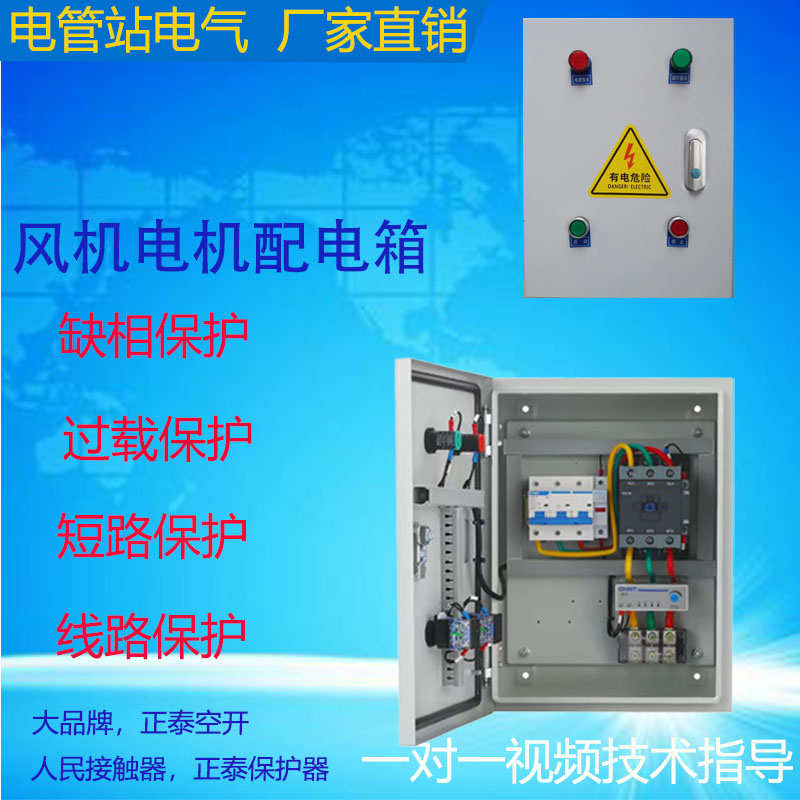 风机控制箱电机保护配电箱380V三相水泵启动停止按钮控制正反转柜