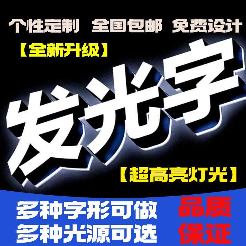 发光字招牌门头定做灯箱广告牌公司led灯牌亚克力无边迷你字定制