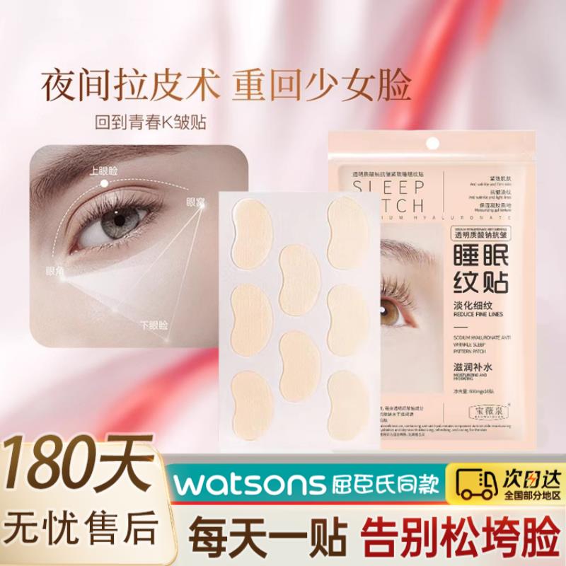 【韩国明星同款】玻尿酸钠睡眠纹贴细纹法令纹贴正品