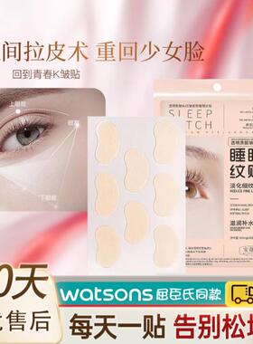【韩国明星同款】玻尿酸钠抗皱睡眠纹贴细纹法令纹抗皱贴正品