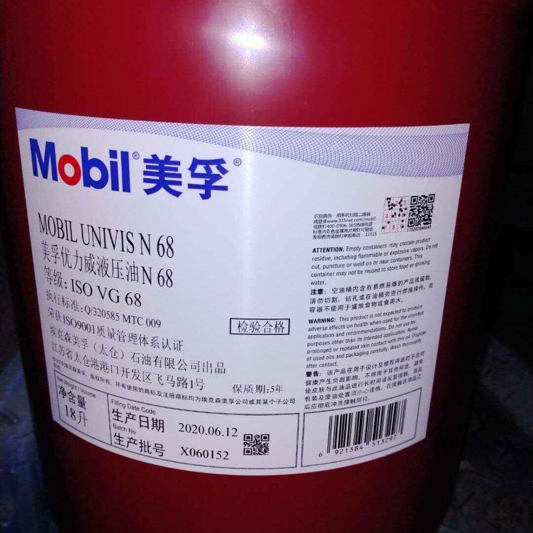 美孚Mobil超凡DTE10力图H22 32 68 46号21 22 24 25抗磨液压油18L