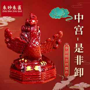 2024中宫官是非卸摆件龙年朱砂朱雀摆件吉祥物三碧是非中宫摆设
