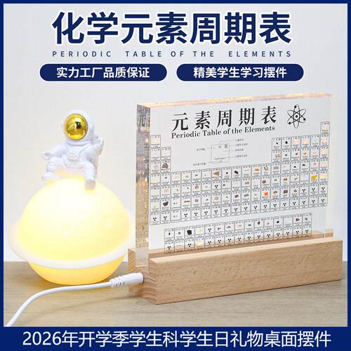 内埋实物元素表透明亚克力化学元素周期表内嵌83种标本毕业礼摆件
