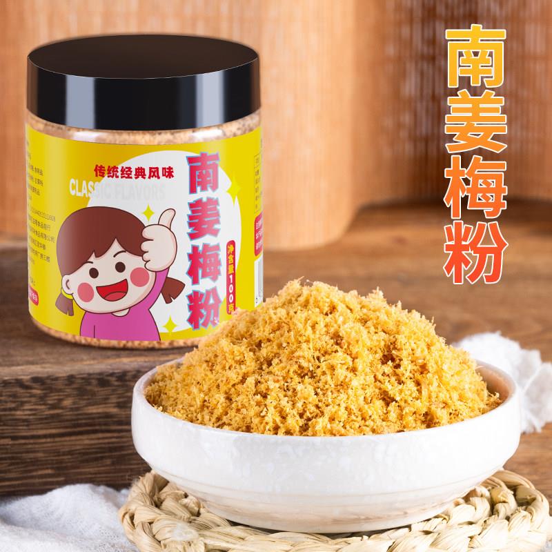 潮汕特色南姜梅粉南姜粉 甘草水果配料芭乐杨桃油甘调味酸 酸梅粉