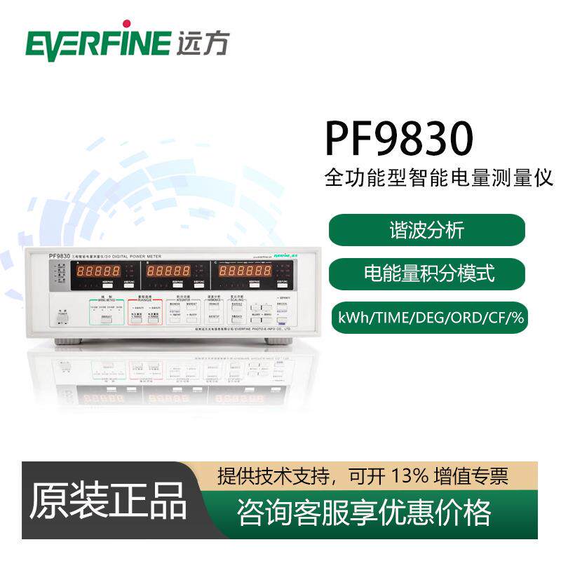 PF9830三相智能电量测量仪PF9833PWM测试仪PF9836S功率计