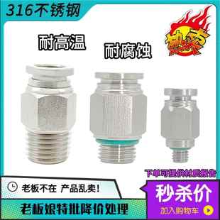 316L不锈钢气管快速接头PC8 01直通接头气管接头ZG外螺纹快插接头