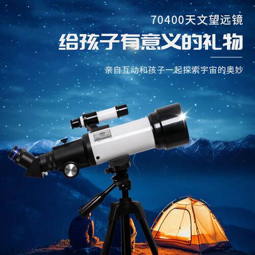 厂家F70400天文望远镜高支架观星观月高倍高清寻星望远镜跨境