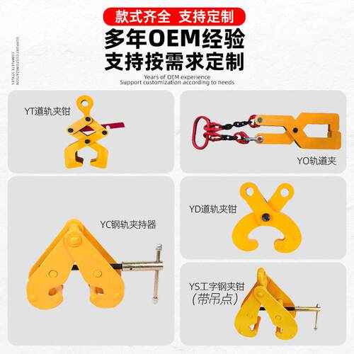 YC工字钢夹钳YS型轨道夹持器低碳合金钢起重吊钳钢结构夹具钢轨夹