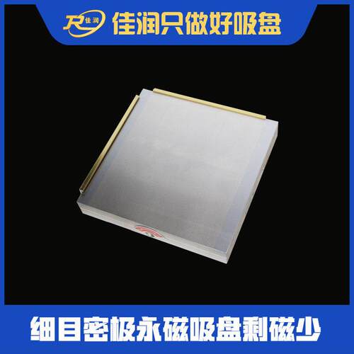 XM91 40915*40细目永磁0吸盘火花机 CNC雕刻机面磨床工件平固0定