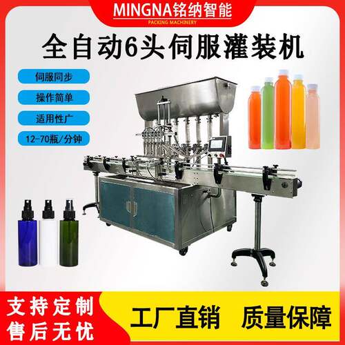 全自动6头伺服系统灌装机膏体液体通用机械设备化妆品食品灌装机