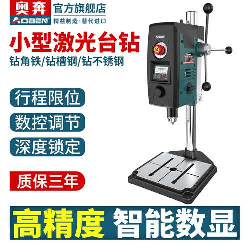奥奔台式钻床小型家用220v大功率钻床工业级多功能高精度小台式钻