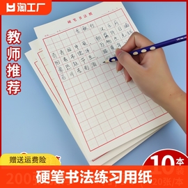 硬笔书法练习用纸作品纸练字本书法纸儿童小学生练字纸硬笔专用田字格纸老师班级