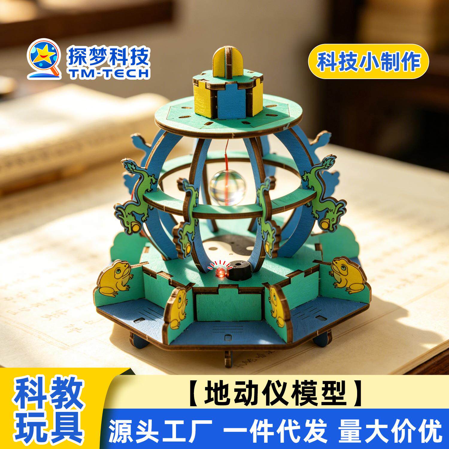 科学实验小套装地动仪地震探测模型科技小制作电路实验玩具儿童