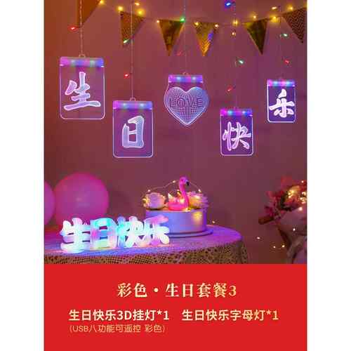 正品生日房快e乐字母ld彩发光挂灯饰室内间窗帘生日氛围装饰场景