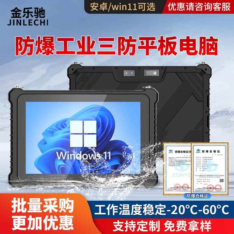 定制三防工业平板加固移动数据采集终端资产管理防水防爆平板电脑