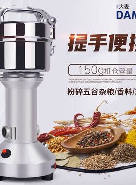 DAMAI直立式150克美标粉碎机小型打粉机香调料五谷杂粮磨粉机
