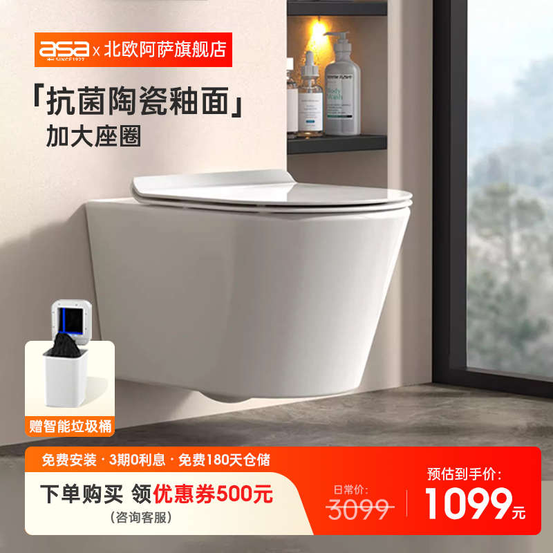 Asa阿萨壁挂式入墙非智能马桶墙排隐藏式水箱悬挂坐便器