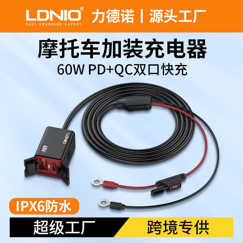 LDNIO力德诺机车usb充电口加装手机充电器电动车充PD口快充防水