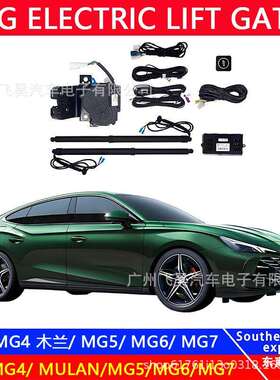 适用于名爵MG7MG4木兰mulan电动尾门改装MG6/MG5自动后备箱电尾门