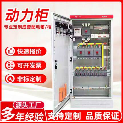 成套xl-21动力柜开关柜铜排三相四线配电箱控制箱ggd高低压配电柜