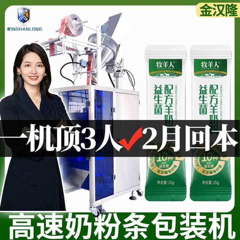 袋装驼乳粉包装设备 自动全脂奶粉包装机 驼奶粉粉剂灌装机