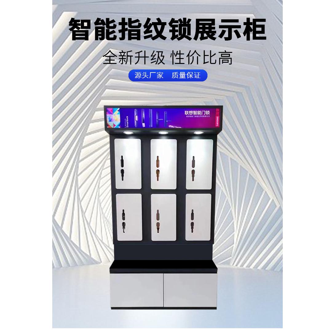 智能锁展示柜指纹锁展示架密码锁靠墙柜锁具展示台电子锁展架